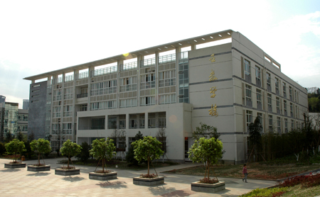 重庆光华女子职业学校