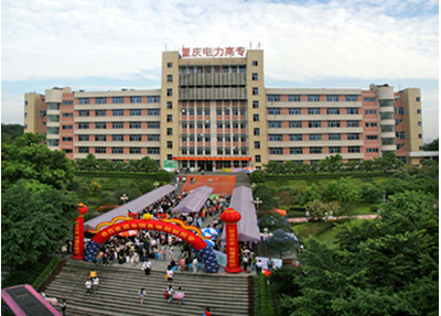 重庆电讯职业学院 重庆电讯职业学院