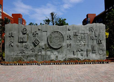 重庆电讯职业学院 重庆电讯职业学院