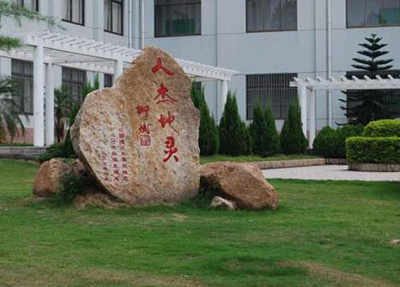 重庆南丁卫生职业学校 重庆南丁卫生职业学校