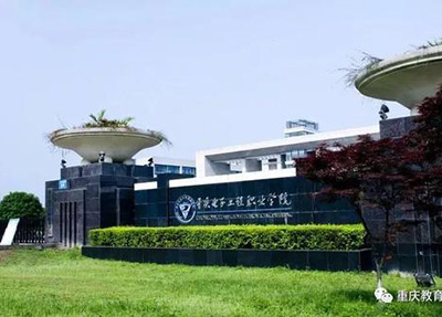 重庆水利电力职业技术学院 重庆水利电力职业技术学院