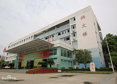 重庆幼儿师范高等专科学校