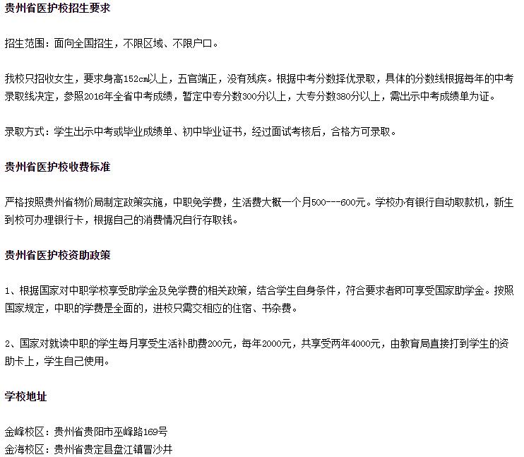 2022贵州省人民医院护士学校招生简章及招生专业