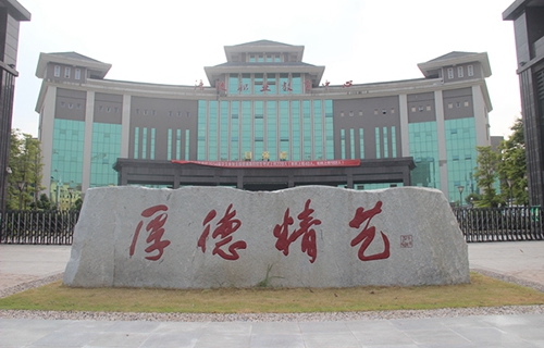 重庆市涪陵区职业教育中心