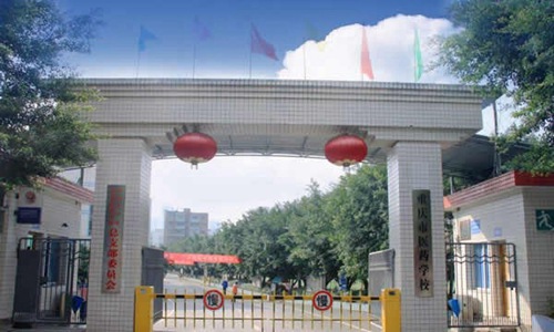 重庆长寿卫生学校学校大门
