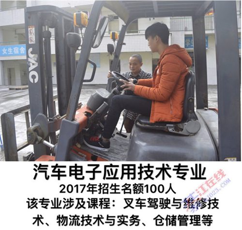 重庆市綦江职业技术学校电子电工技术专业