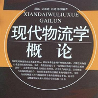 现代物流专业