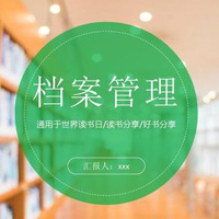 图书档案管理专业