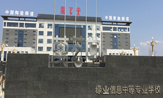 洛阳市绿业信息中等专业学校