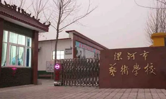 临颍县南街村艺术职业学校
