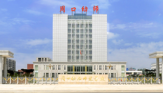 周口幼儿师范学校