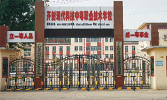 开封市现代科技中等职业技术学校