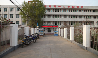 漯河市第一中等专业学校