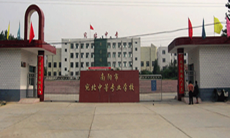 南阳市宛北中等专业学校