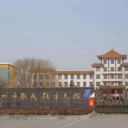 霸州市职成教育总校