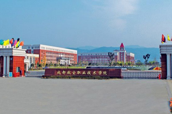 成都航空学校