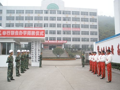 四川省自贡倍乐职业技术学校