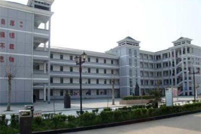 遂宁市民进中等专业学校