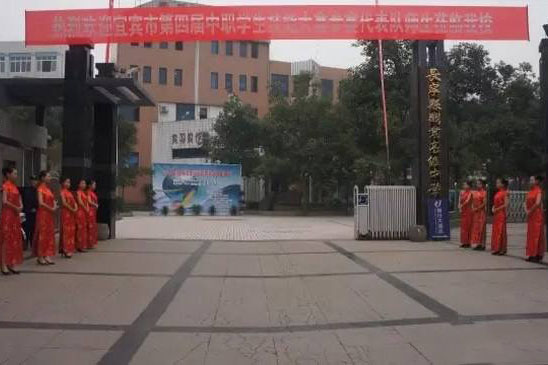 长宁县职业高级中学校