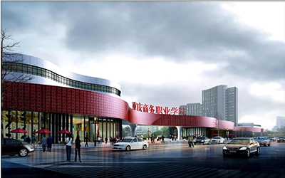 重庆商务职业学院