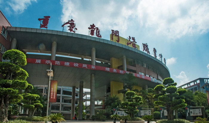 重庆市医药科技学校
