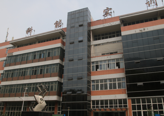 重庆市科能高级技工学校