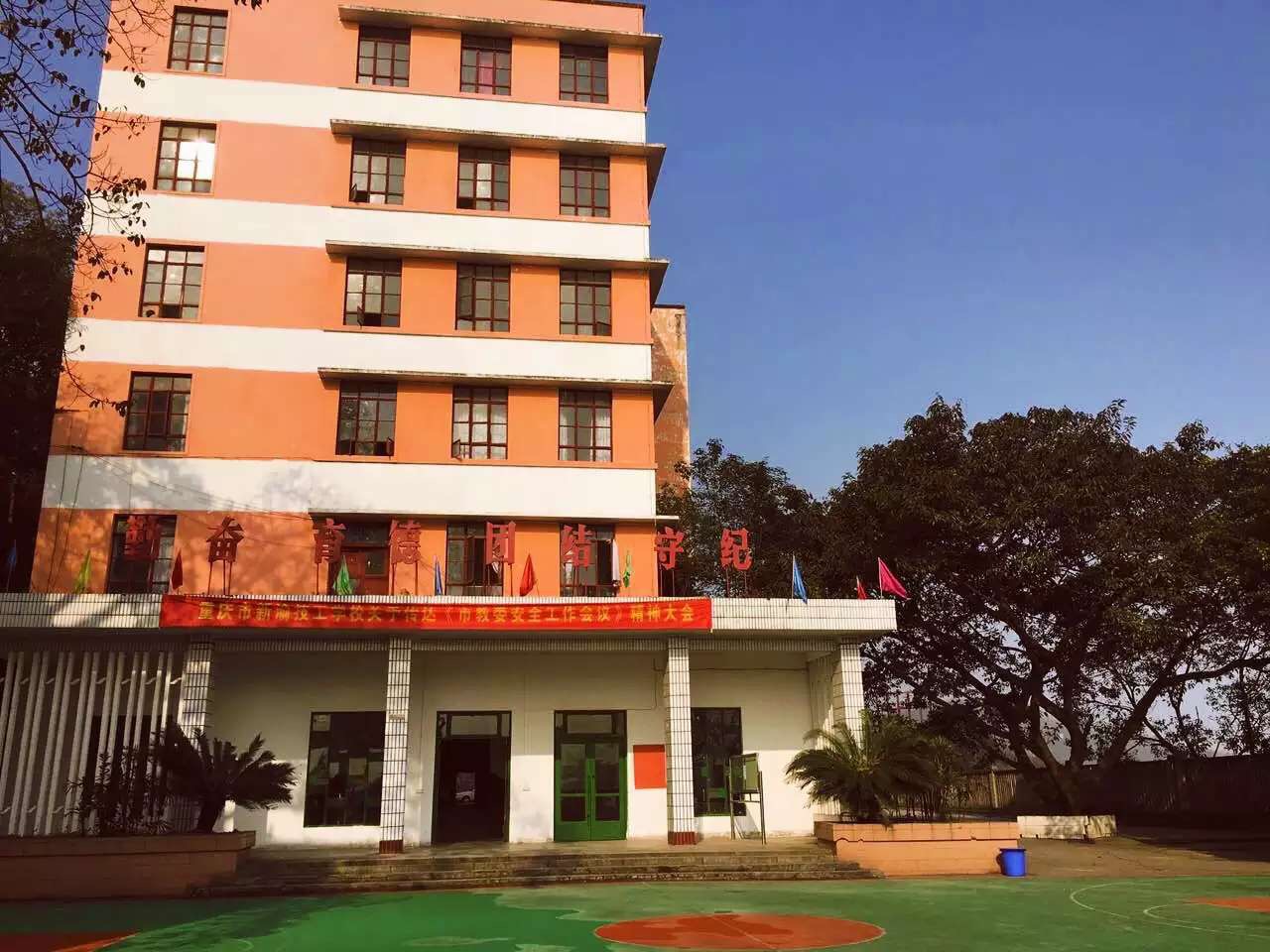 重庆市两江技工学校