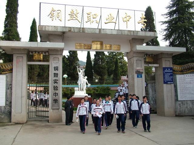 锦屏县铜鼓职业中学