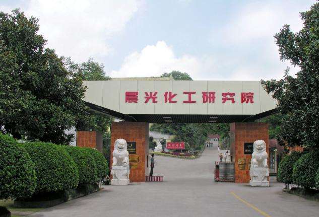 晨光化工技工学校