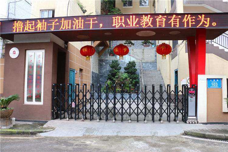 重庆医药科技学校 重庆医药科技学校