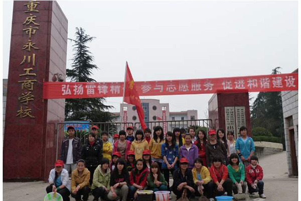 重庆市永川工商学校 重庆市永川工商学校