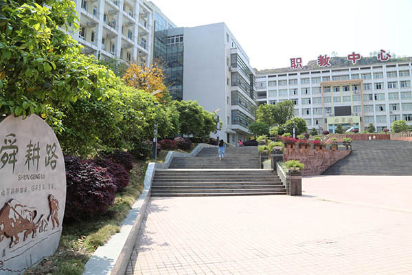 重庆开州区职业教育中心 重庆开州区职业教育中心